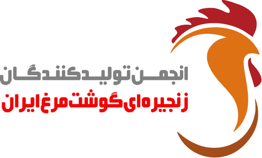 انجمن تولیدکنندگان زنجیره‌ای گوشت مرغ ایران