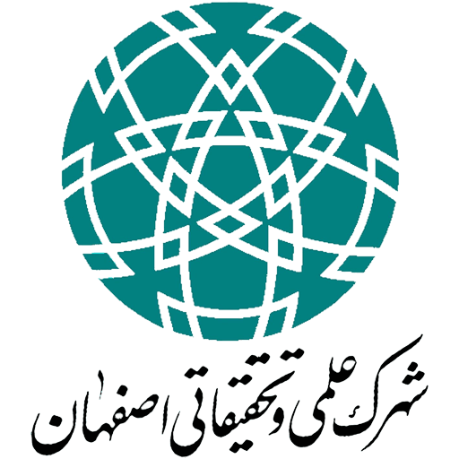 شهرک علمی و تحقیقاتی اصفهان
