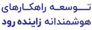 زاینده رود
